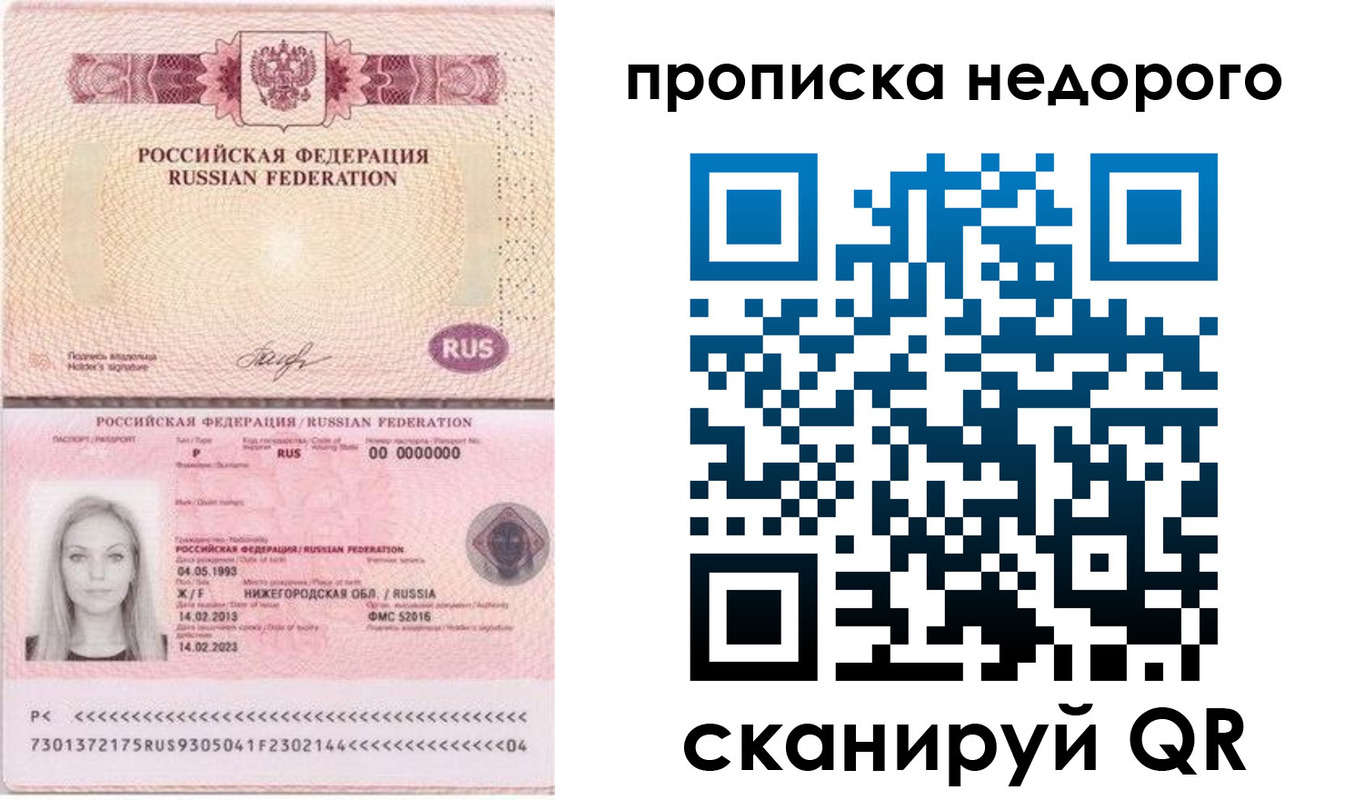 временная регистрация недорого в Ермолино