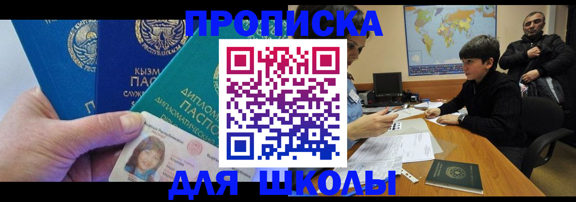 прописка для военкомата в Ермолино