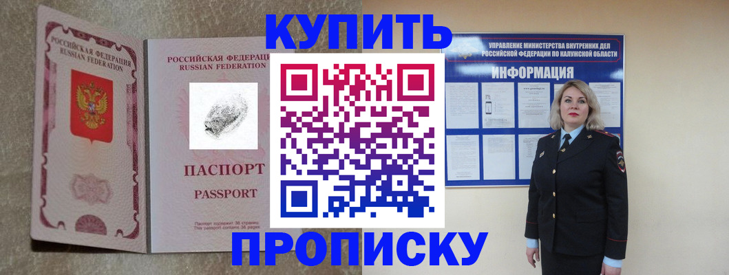 прописка паспорт в Ермолино