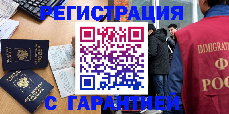 прописка в Ермолино